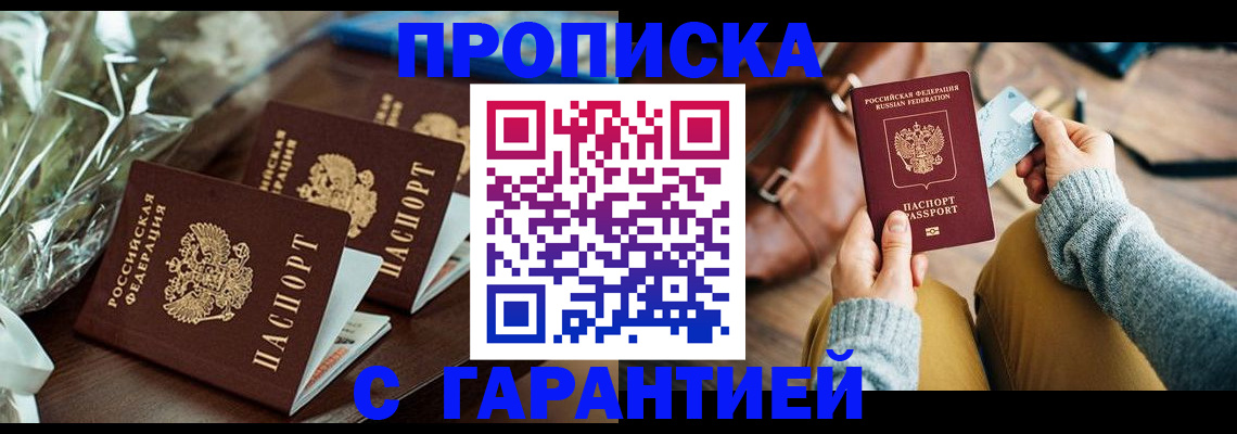 временная регистрация для школы в Уяре